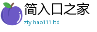 2025新奥天天开好彩开奖结果向2025最新免费资料大全手机版
